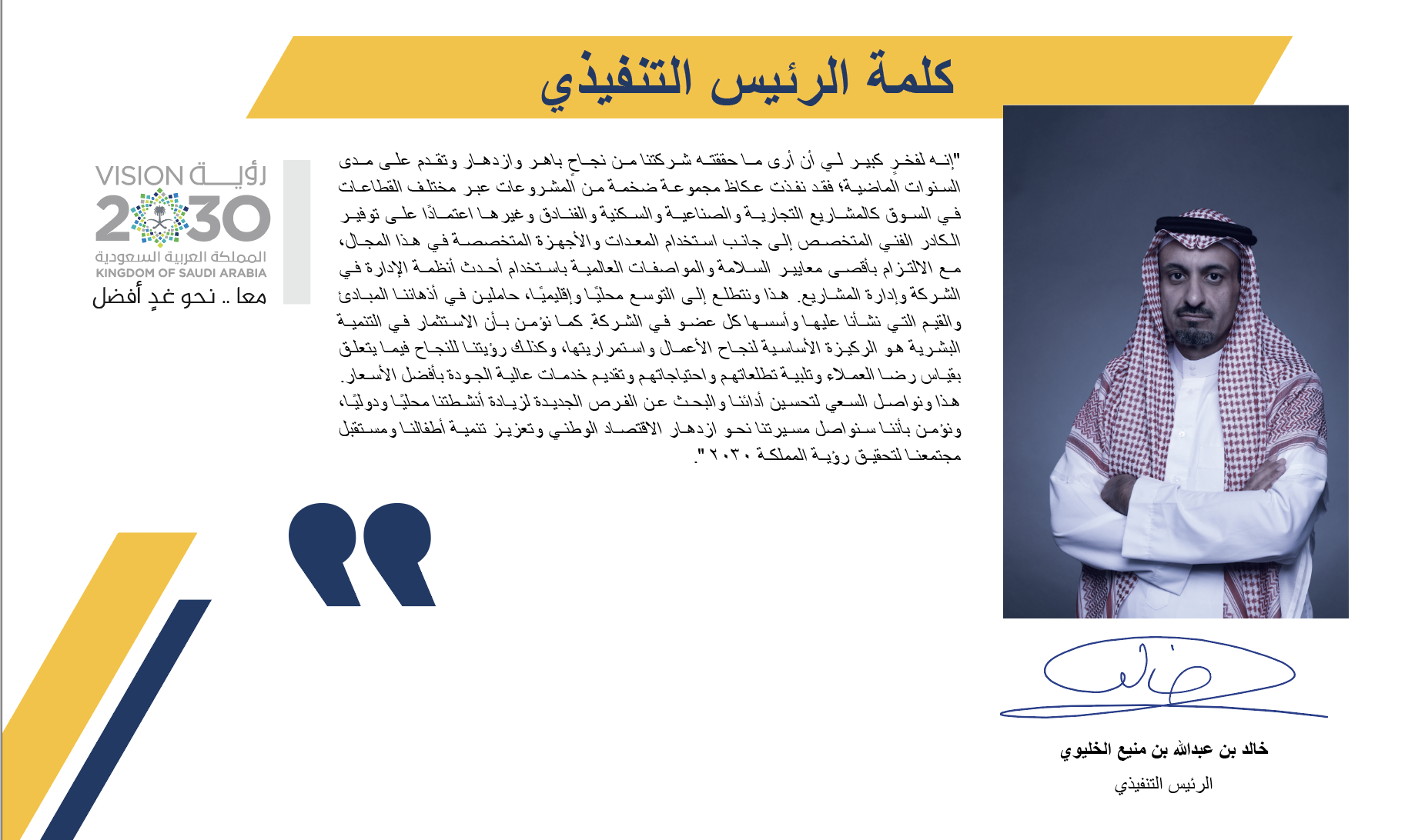 كلمة الرئيس التنفيذي